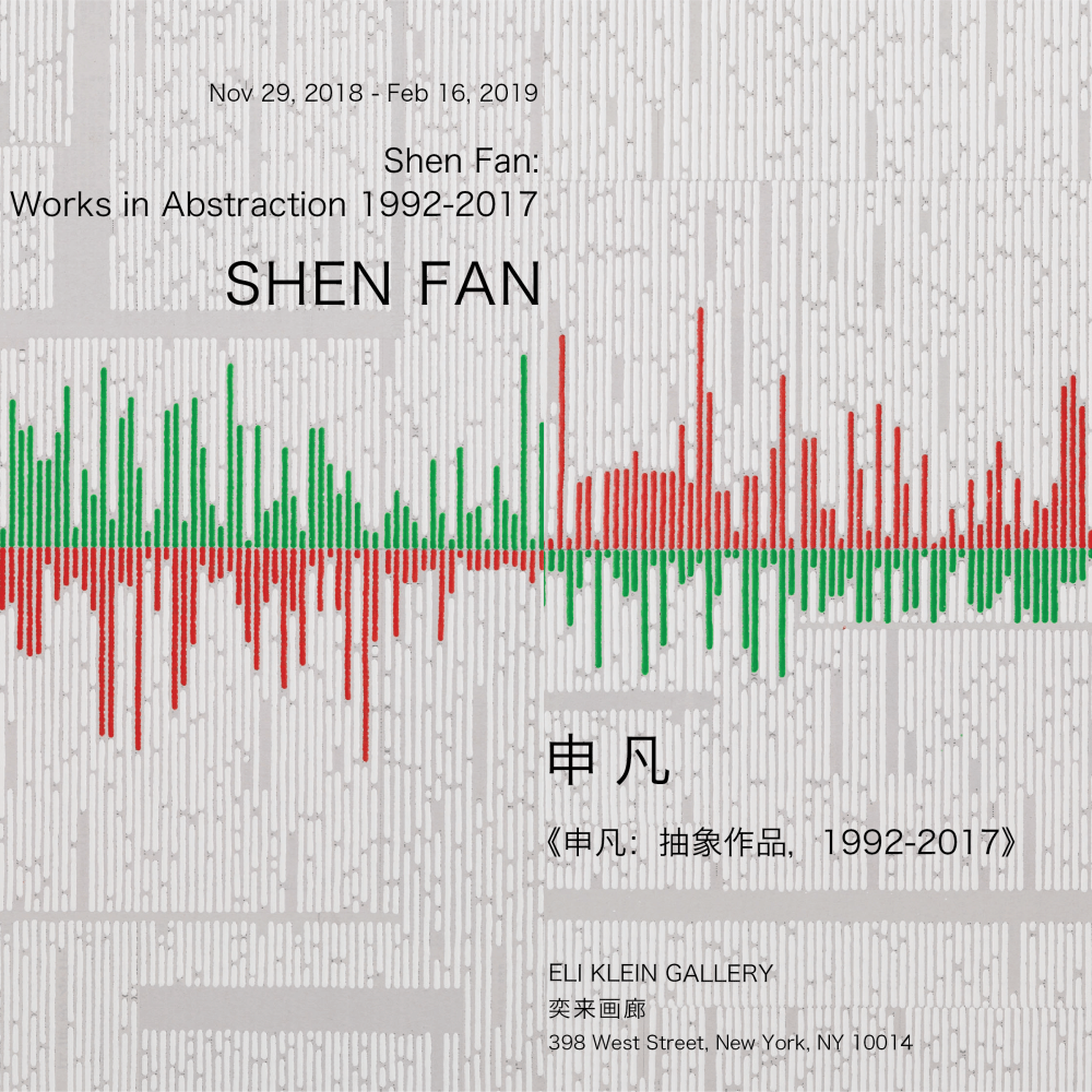 SHEN FAN: Works in Abstraction, 1992 - 2017 - 出版物 - Eli Klein Gallery
