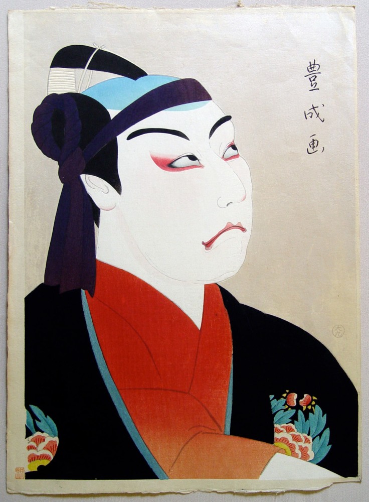 Yamamura Toyonari - The Actor Matsumoto Kôshirô VII as Sukeroku - Artworks - Joan B Mirviss LTD | Japanese Fine Art | Japanese Ceramics