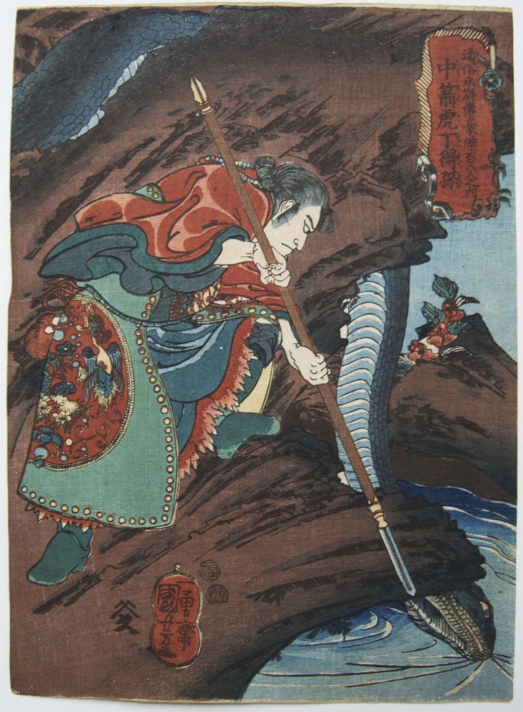 Utagawa Kuniyoshi - Chusenko Teitokusen killing a giant snake - Artworks - Joan B Mirviss LTD | Japanese Fine Art | Japanese Ceramics