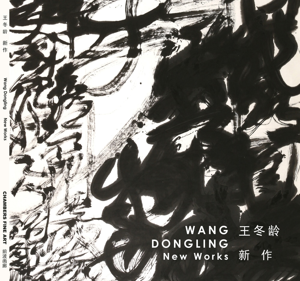 New Works - Wang Dongling - Catalogue / Shop - Chambers Fine Art