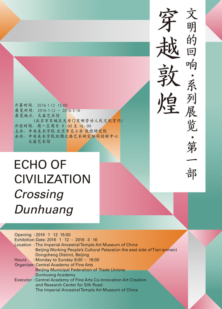Wang Dongling, Tan Dun: ECHO OF CIVILIZATION: Crossing Dunhuang