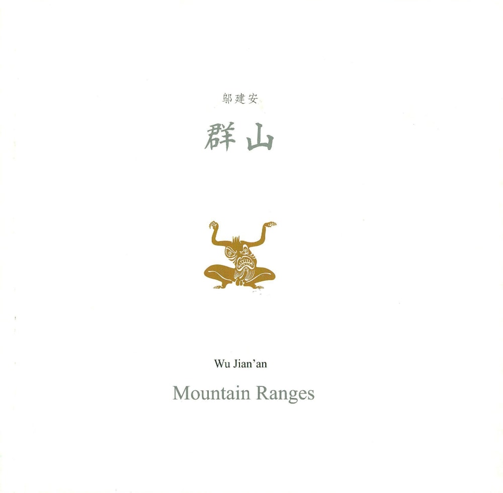 Mountain Ranges - Wu Jian'an - Catalogue / Shop - Chambers Fine Art