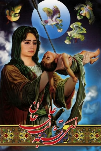 SHOJA AZARI, Icon #5&nbsp;(video still), 2010