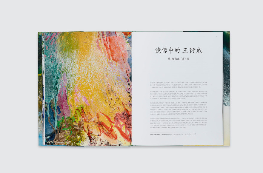 Wang Yan Cheng Catalogue