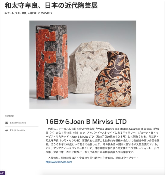 Latest Exhibition At Joan B Mirviss LTD In NY Seikatsu - - News ...