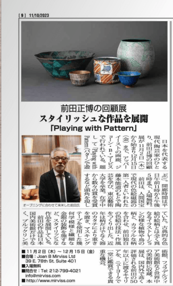 Maeda Masahiro retrospective at Joan B Mirviss LTD