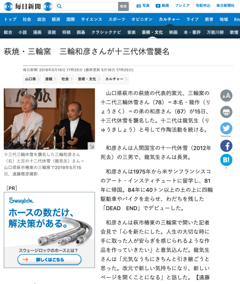 sceenshot of Miwa Kazuhiko assuming family title of Miwa Kyūsetsu