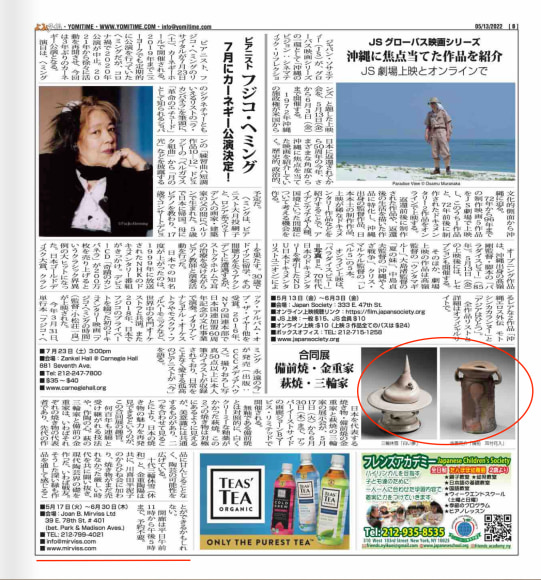 Kaneshige and Miwa families continue their ancient ceramic traditions