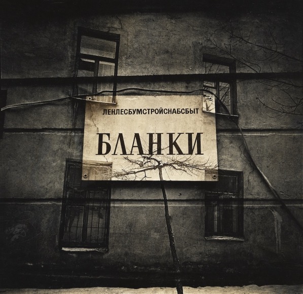 Untitled (Forms: Leningrad-wood-paper-construction-supply-distribution), c. 1986-1988, Vintage sepia-toned gelatin silver print