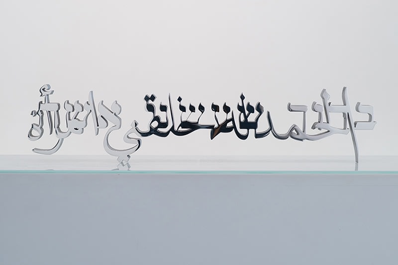 Ghiora Aharoni, Thank God for Making Me a Woman (Hebrabic©), 2019, polished aluminum, 14 x 62.2 x 2.5 cm (5.5 x 24.5 x 1 inches)