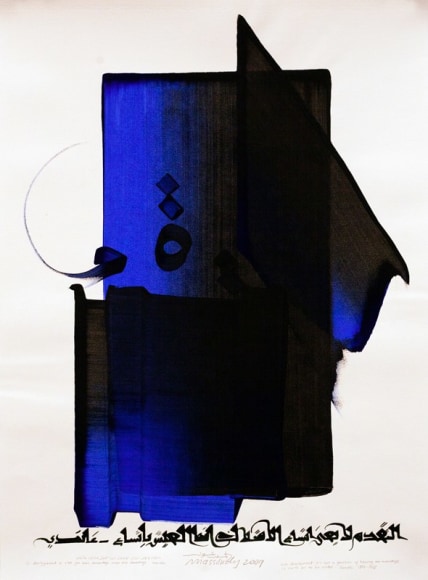 Hassan Massoudy, Untitled (&quot;With development it's not a question of having an advantage so much as to be ahead&quot; &ndash; Gandhi 1869&ndash;1948), 2009, ink and pigment on paper, 74.9 x 55.1 cm (29.5 x 21.7 inches)