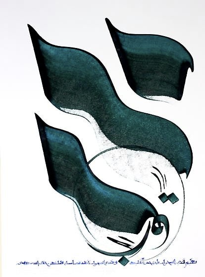 , Hassan Massoudy, untitled, 2013, ink and pigment on paper, 29.5 x 21.7 inches/74.9 x 55.1 cm