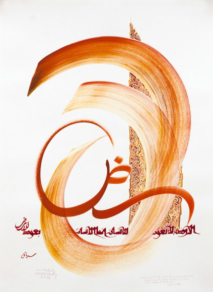 Hassan Massoudy, Untitled ("Earth doesn't belong to man, it is man who belongs to the Earth" - Chief Seattle), 2013, ink and pigment on paper, 29.5 x 21.7 inches/74.9 x 55.1 cm