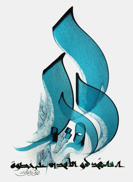 Hassan Massoudy, Unititled, 2006, ink and pigment on paper, 29.5 x 21.7 inches