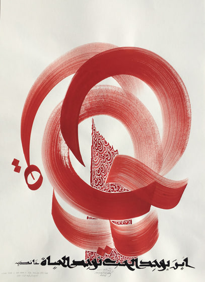 Hassan Massoudy, Untitled &quot;Where there is love there is life&quot; - Gandhi 1869-1948, 2016, ink and pigment on paper, 29.5 x 21.7 inches/74.9 x 55.1 cm