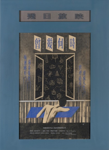 Ho Sintung 何倩彤 (b. 1986), Once a Geometry 曾几何时