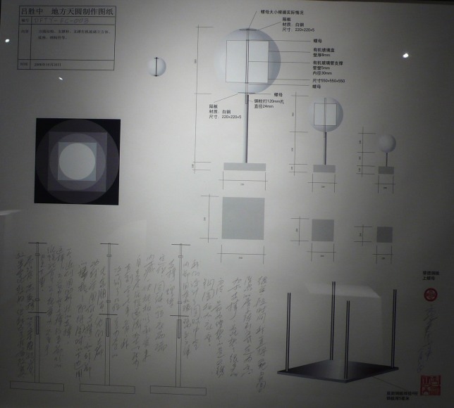 Square Earth, Round Heaven 地方天圆, 2007