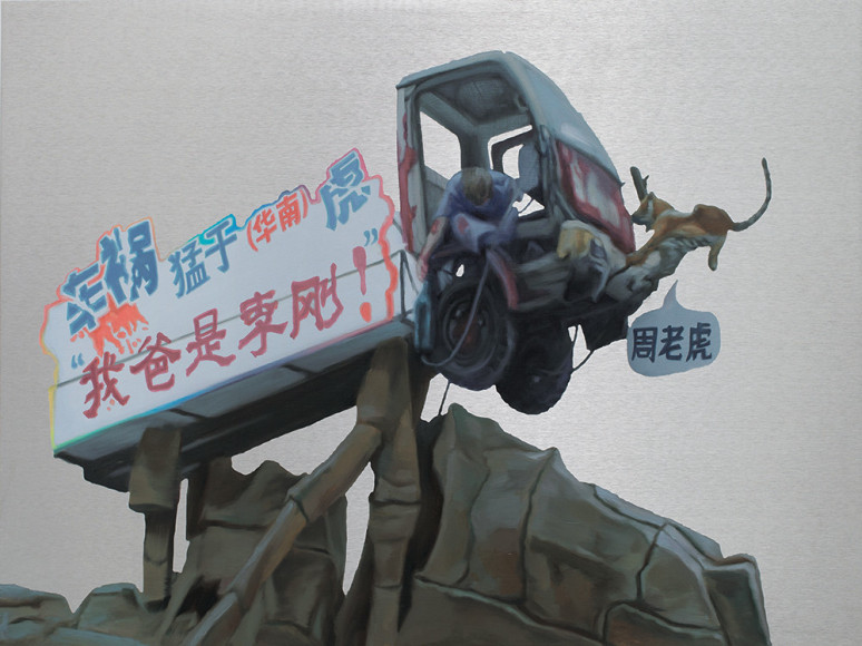 October 2010, Chongqing (My Dad Is Li Gang!) 2010年10月，重庆（我爸是李刚！), 2013