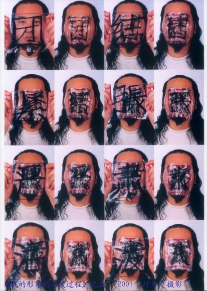 Jin&nbsp;Feng, My Figure is Disappearing III