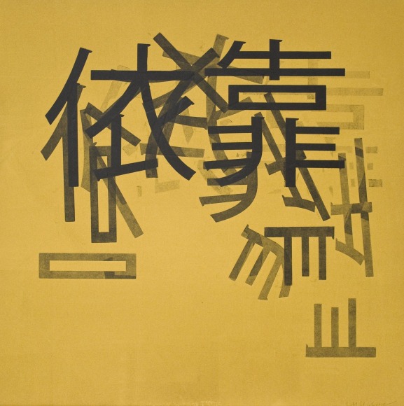 Meagan Stirling , Everlasting Arms 1, 2018