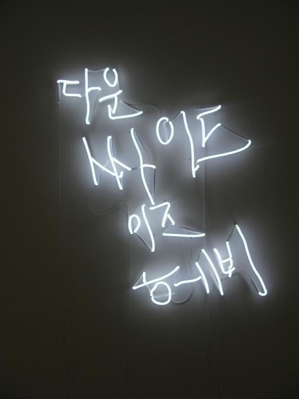 Cody Choi. Downside, 2010-2011. Neon, 100 x 120 cm. Courtesy of the artist & PKM Gallery.