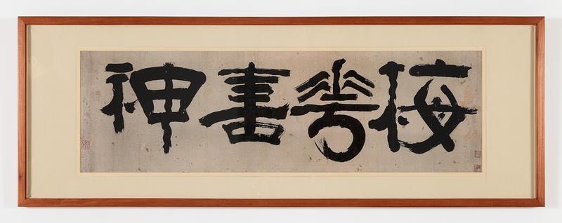 Chusa. ca.18-19th century. Calligraphy, 40 x 126 cm.