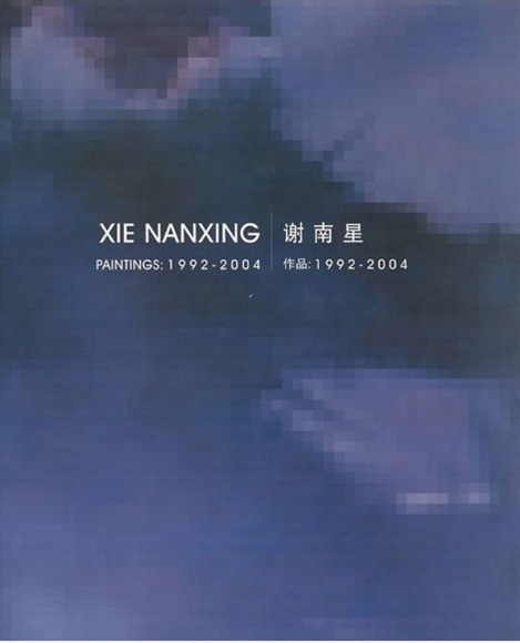 Xie Nanxing