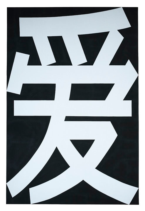 A 76 13/16 by 51 1/2 inch painting consisting of the Mandarin word for love &ldquo;&Agrave;i&rdquo; in white against a black background