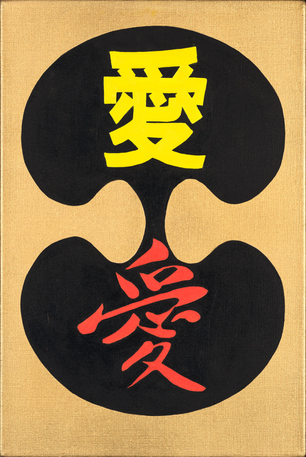 An 18 by 12 inch painting titled The Ginkgo Ai, consisting of a black double ginkgo leaf form against a gold background. The Mandarin character for Love, &ldquo;&Agrave;i,&rdquo; is rendered in two different fonts, a simplified sans-serif in yellow at the top and a calligraphic font in red at the bottom.