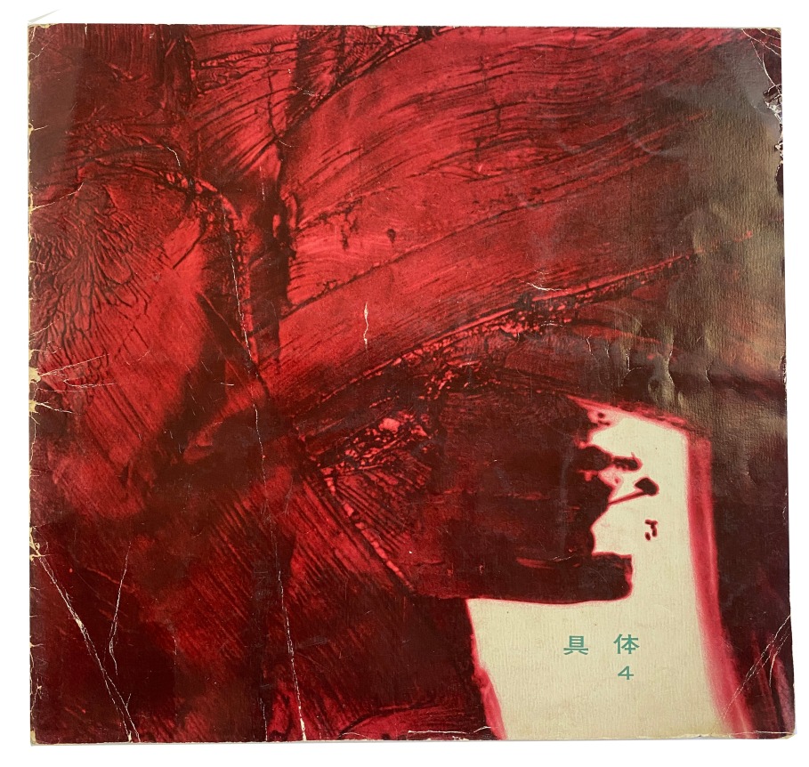 Special Edition Of The First Gutai Exhibition, Alternate Projects