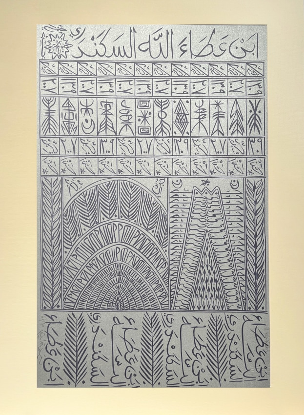 Silver and blue lithograph honoring the Sufi mystic Ibn Ata Allah Al Iskandari