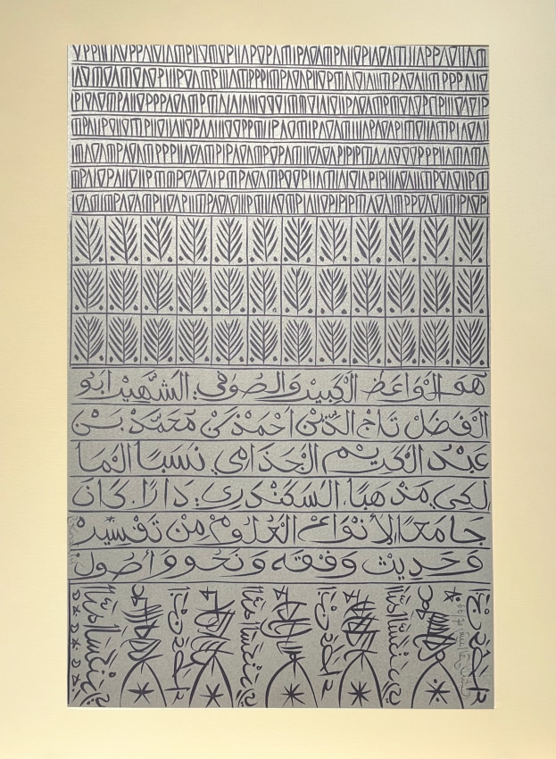 Silver and blue lithograph honoring the Sufi mystic Ibn Ata Allah Al Iskandari