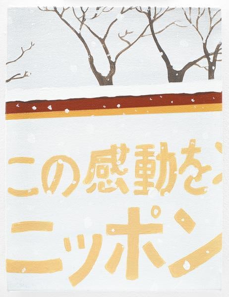 Snowy Sign, 2016, Acrylic on canvas, 12 x 9 inches, 30.5 x 22.9 cm, AMY#28129