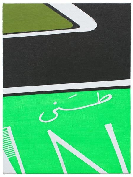 A.D.T., 2014, Acrylic on canvas, 12 x 9 inches, 30.5 x 22.9 cm, A/Y#22308