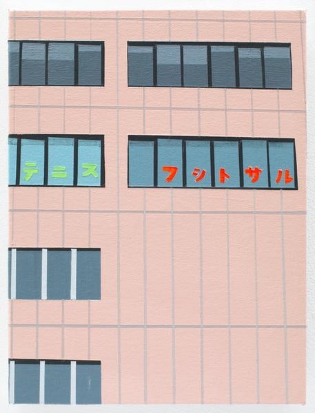 Futsal and Tennis, 2016, Acrylic on canvas, 12 x 9 inches, 30.5 x 22.9 cm, AMY#28136