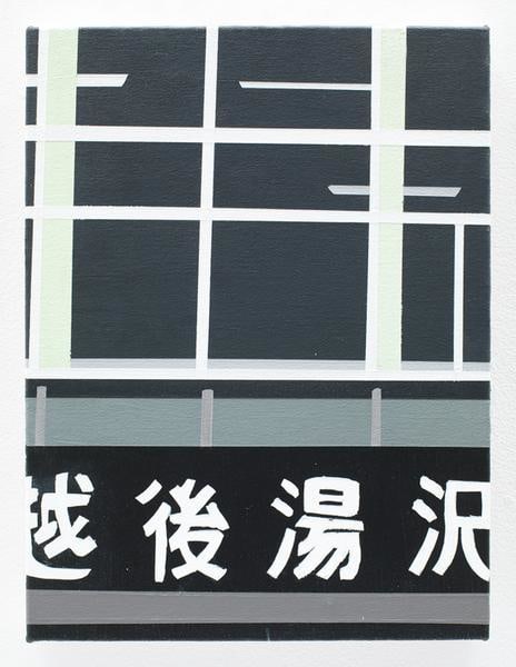 Station, 2015, Acrylic on canvas, 12 x 9 inches, 30.5 x 22.9 cm, AMY#28134