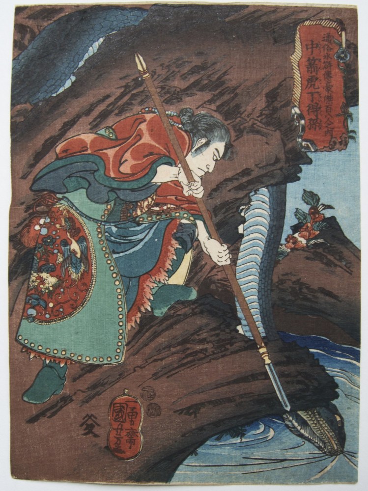 Utagawa Kuniyoshi - Chusenko Teitokusen Killing A Giant Snake ...