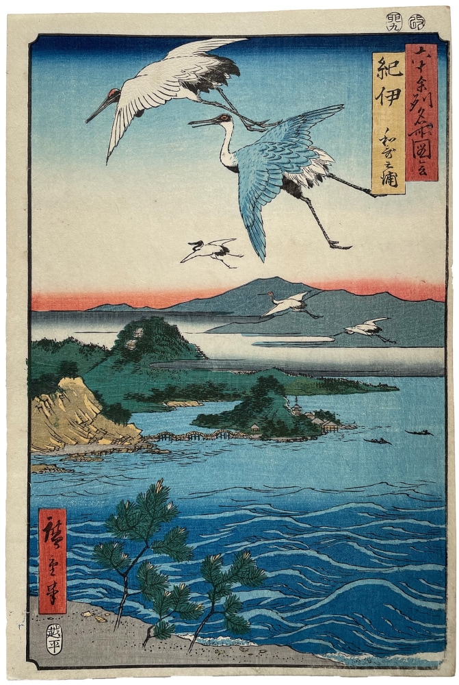 Utagawa Hiroshige - Kii Province, Wakanoura, from the series
