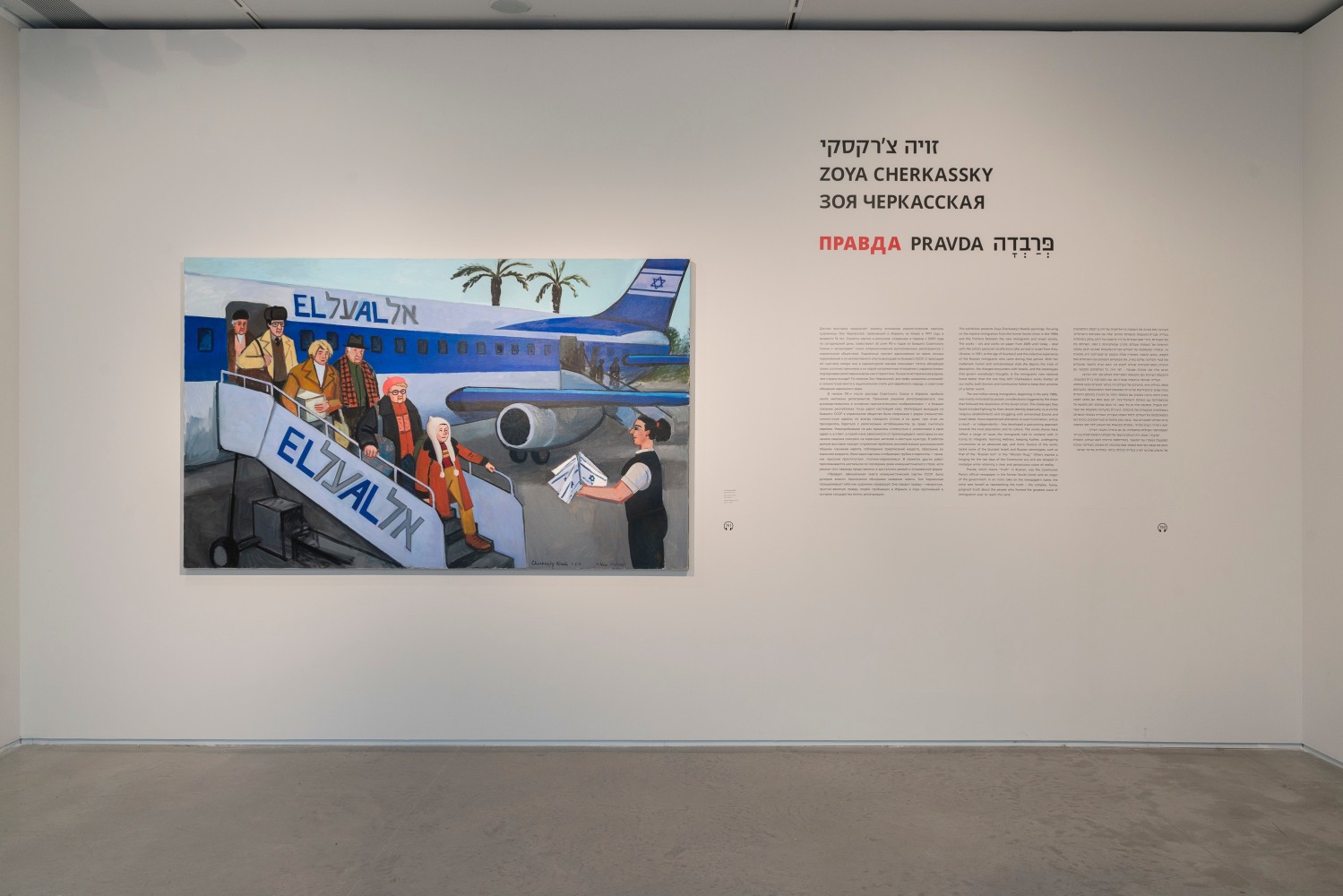 Installation shot from the 2018 exhibition&amp;nbsp;Zoya Cherkassky: Pravda, The Israel Museum, Jerusalem

Photo &amp;copy; The Israel Museum, Jerusalem, by Elie Posner &amp;nbsp;