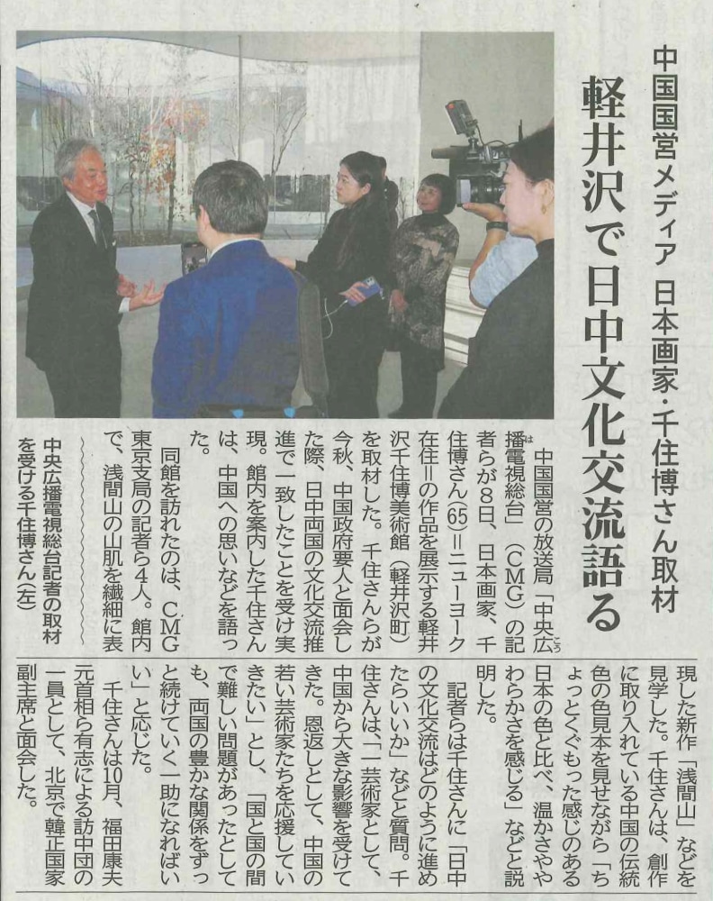 Talk on Japan-China Cultural Exchange in Karuizawa