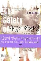 The Safety of Objects