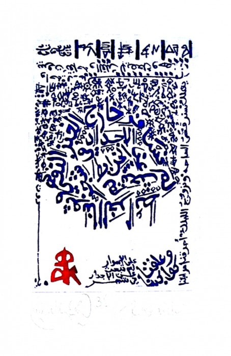 RACHID KORAICHI, Poem of Beirut, 2001