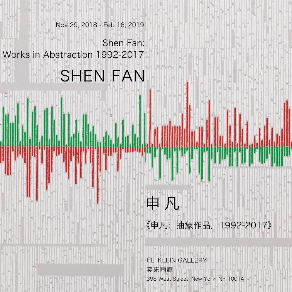 Exhibition Catalog | SHEN FAN: Works In Abstraction, 1992 - 2017