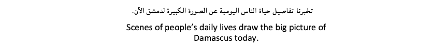 About Damascus ..and Art - Features - Atassi Foundation