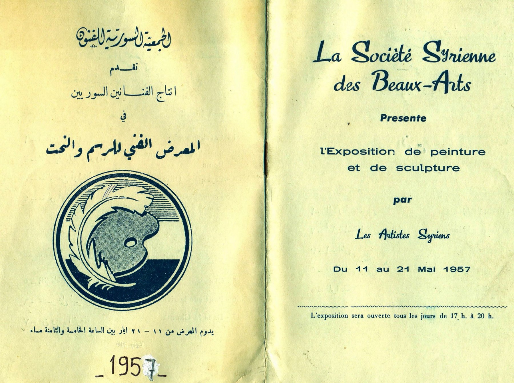 A History of Art Associations in Damascus During the 20th Century: From Emergence Until the First Arab Conference of Fine Arts in Damascus in 1971 - Features - Atassi Foundation