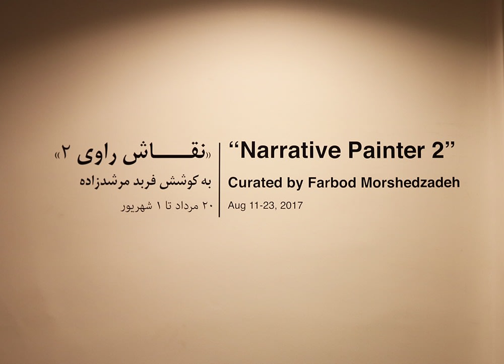 Narrative Painter 2 | نقــاش راوی ۲