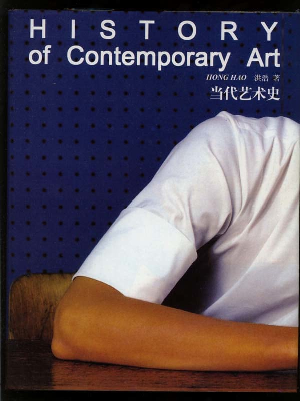History of Contemporary Art: Painting, Sculpture, Photography 当代艺术史, 2004