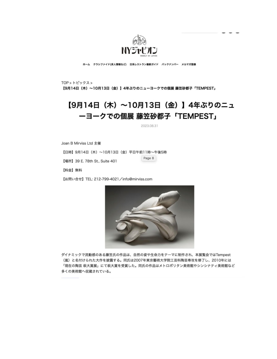 TEMPEST At Joan B Mirviss LTD In Japanese Language News - NY Japion ...