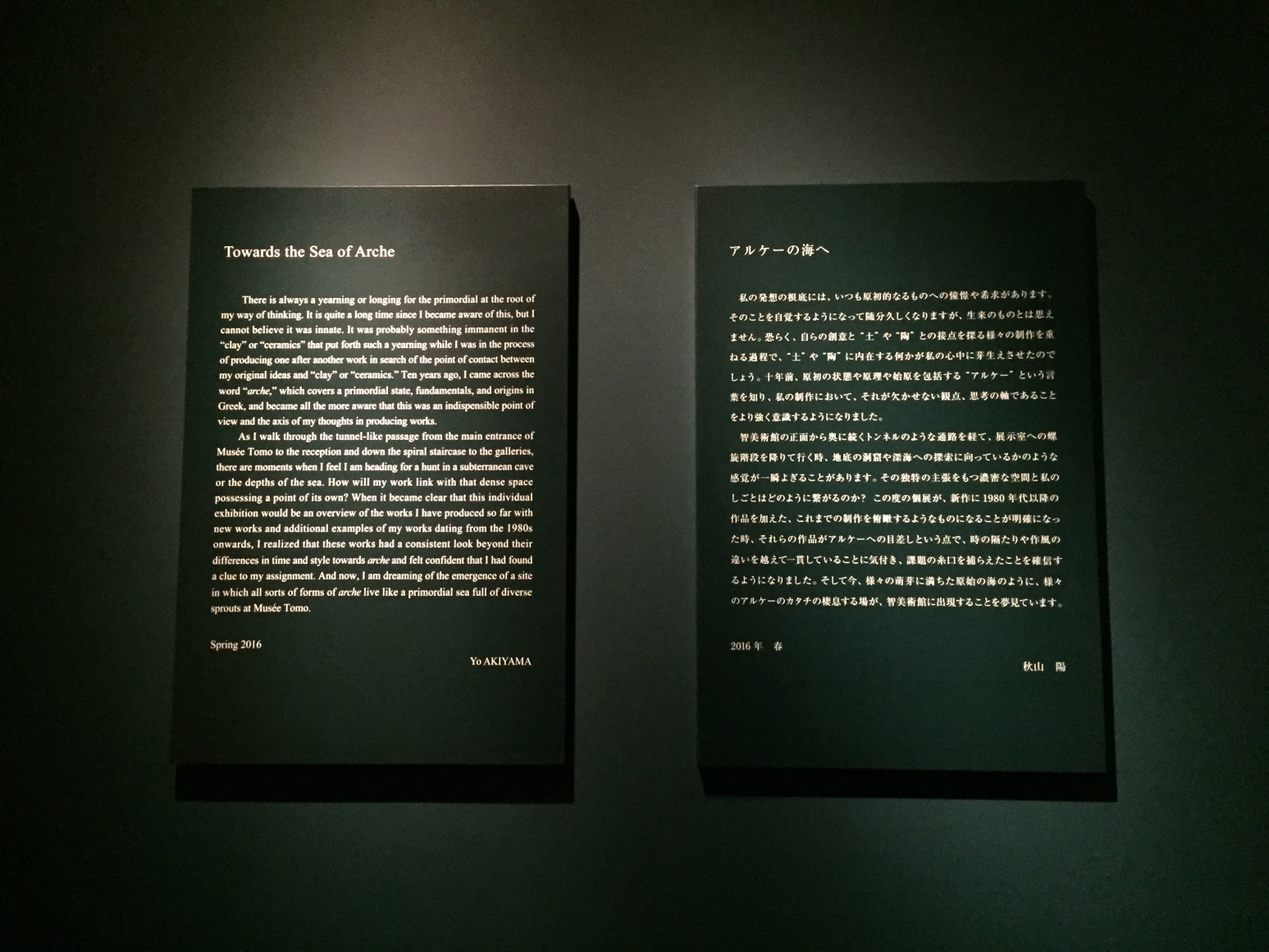 Yo AKIYAMA: Towards the Sea of Arche