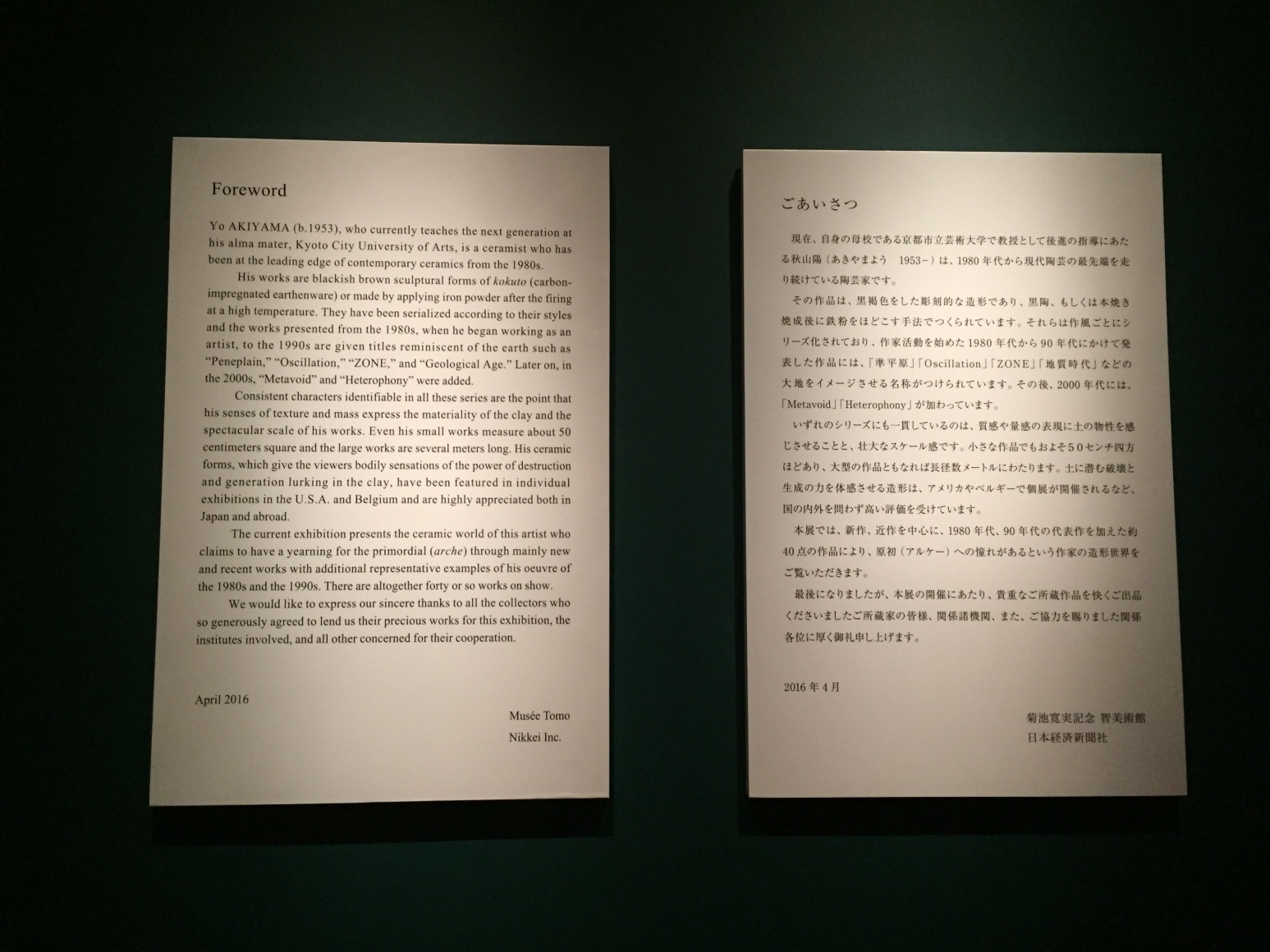 Yo AKIYAMA: Towards the Sea of Arche